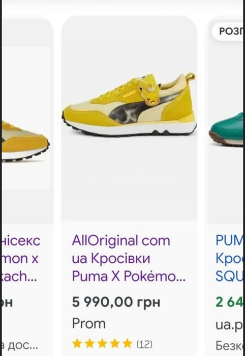 Снікерси Puma Rider FV Pikachu у лімітованому виданні. Кросівки 39 р