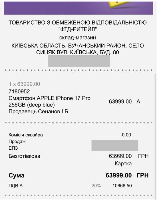 Продам iPhone 17 Pro з офіційною гарантією