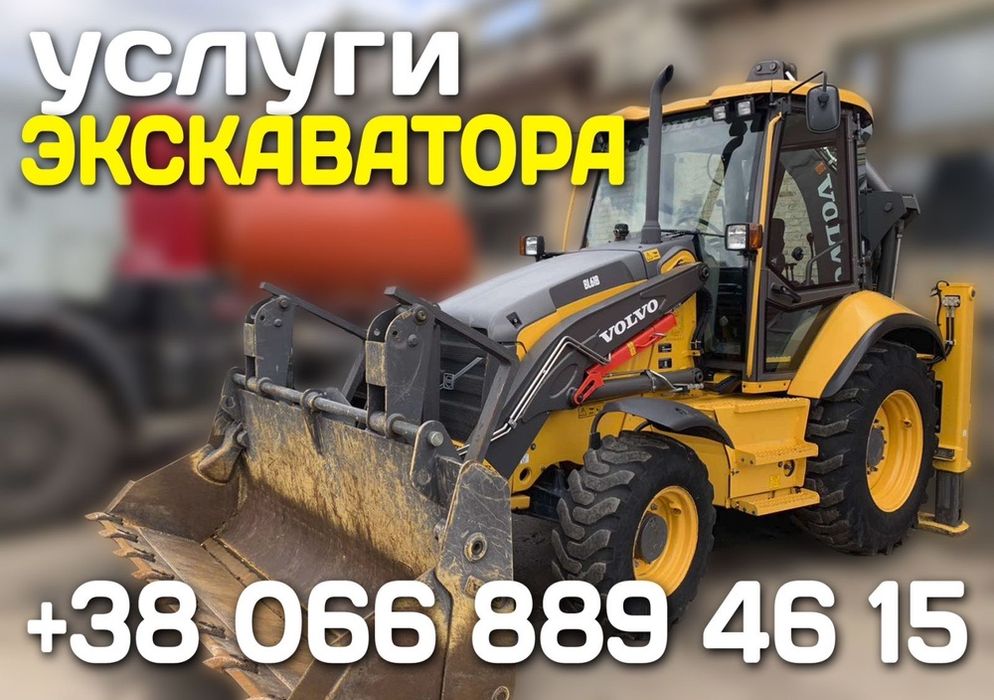 Услуги экскаватора Volvo BL 61B