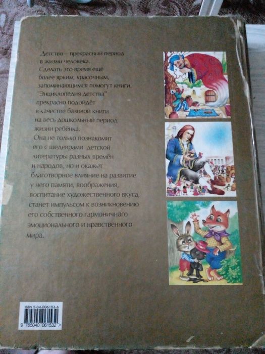 Современная Энциклопедия детства