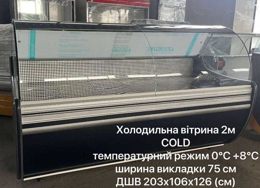 Оренда холодильного обладнання