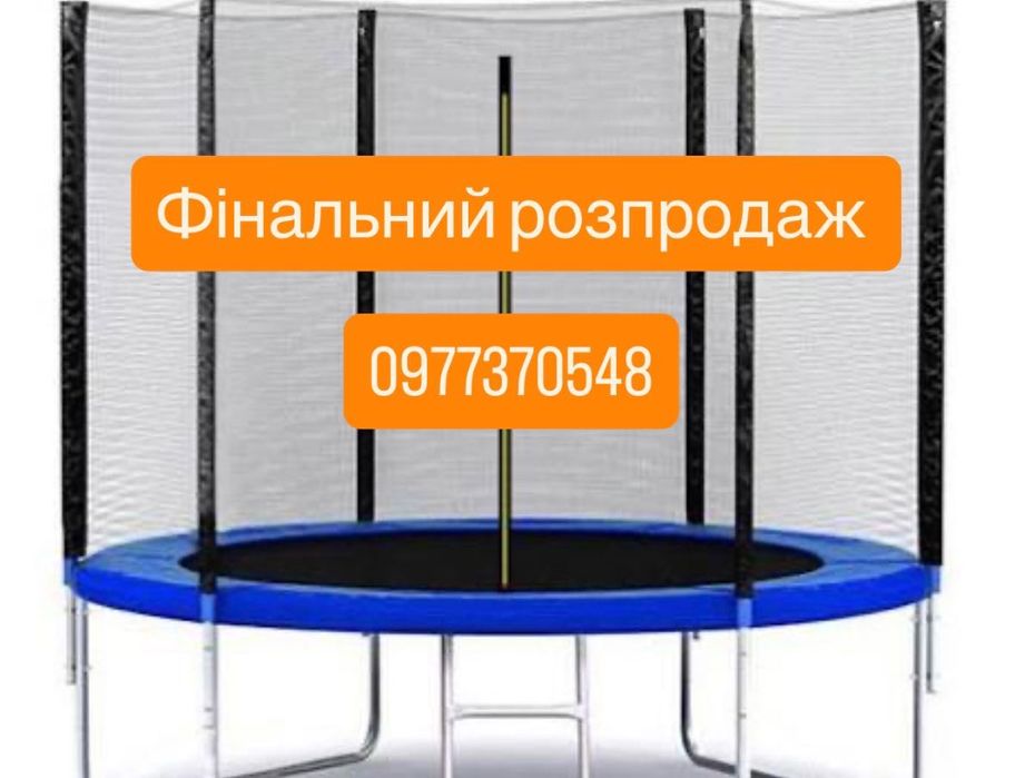 Батут дитячий    Hop Sport  140,  183см 252см 312см 374см