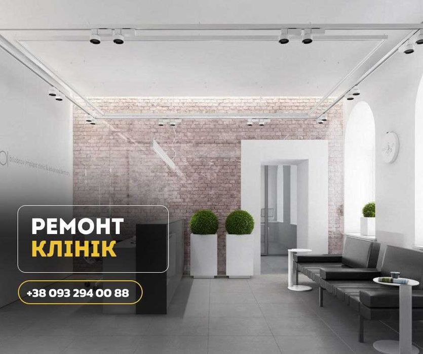 Ремонт клініки недорого. Освітлення, дизайн, малярні роботи