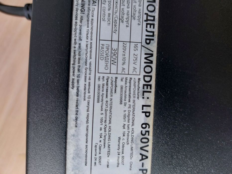 ПБЖ  LogicPower 650 va-p з новим акумулятором
Модель
650VA-P