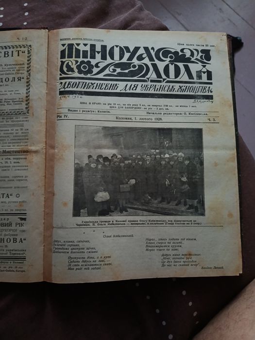 Книга журнал за 1928р жіноча доля