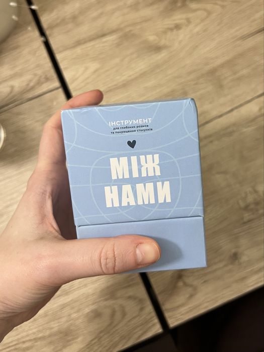 Настільна  гра «Між нами»