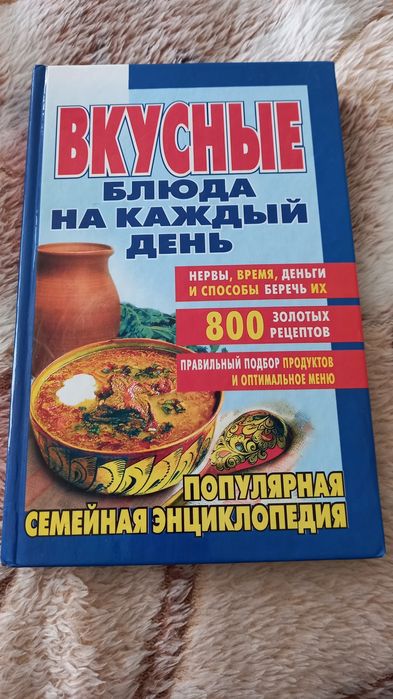 Книга о блюдах б/у