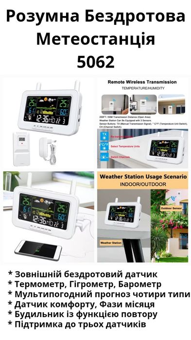 Розумна метеостанція Multifunctional weather 5062 з зовнішнім датчиком