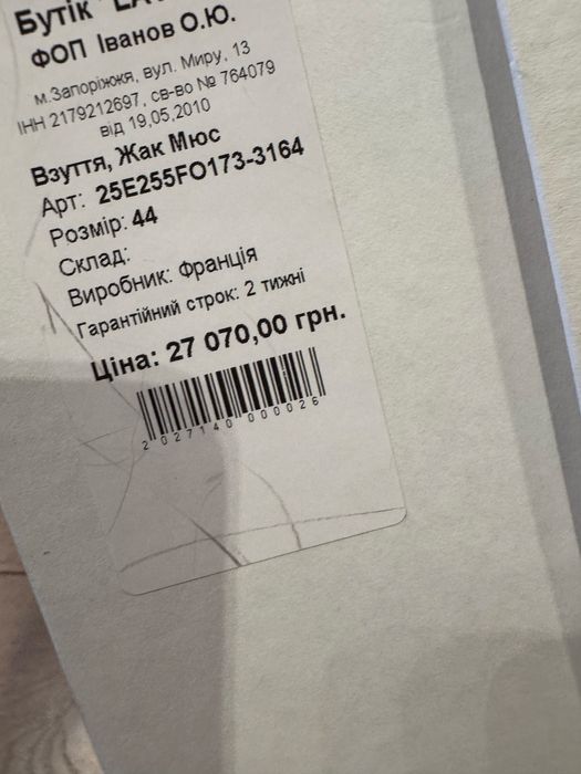 Мужские туфли jacquemus оригинал