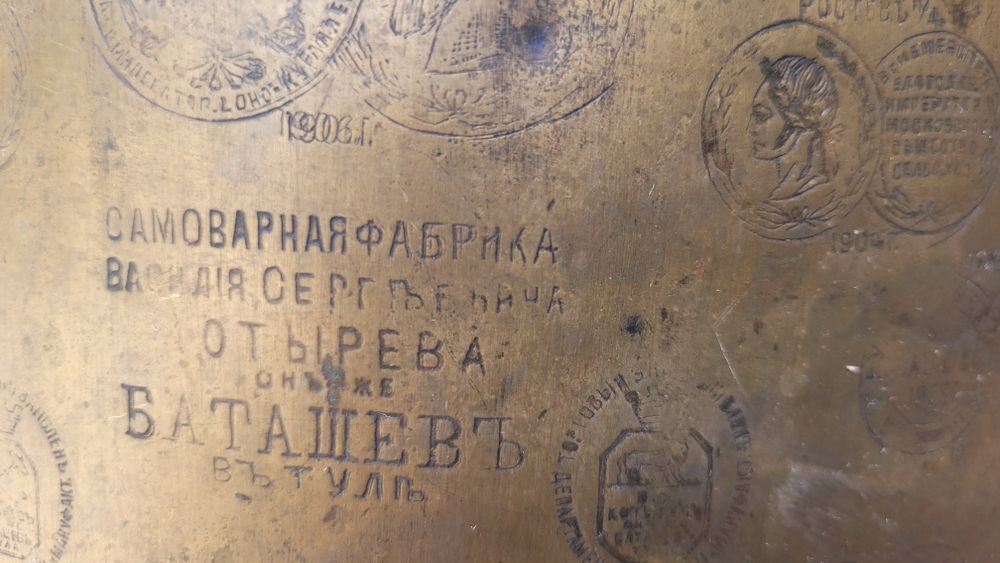 Самовар Баташевых.