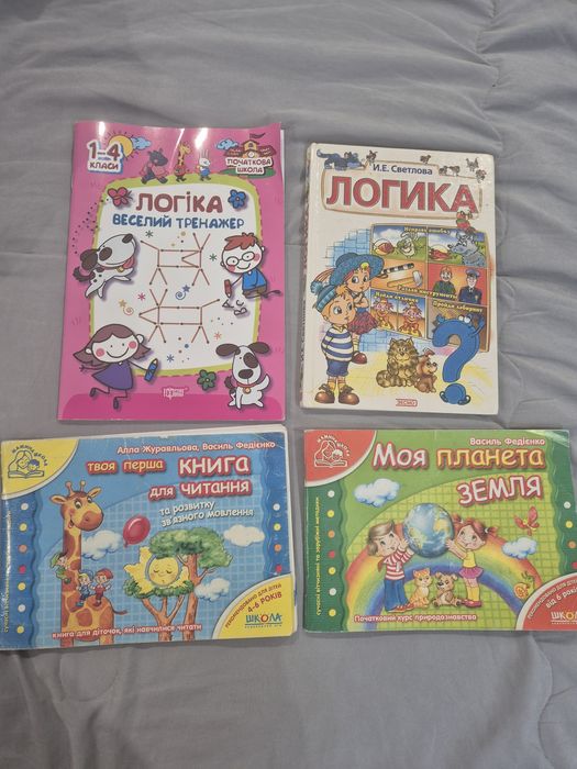 Федієнко Моя планета Земля і Логіка