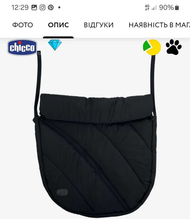 Чохол для автокрісла Chicco