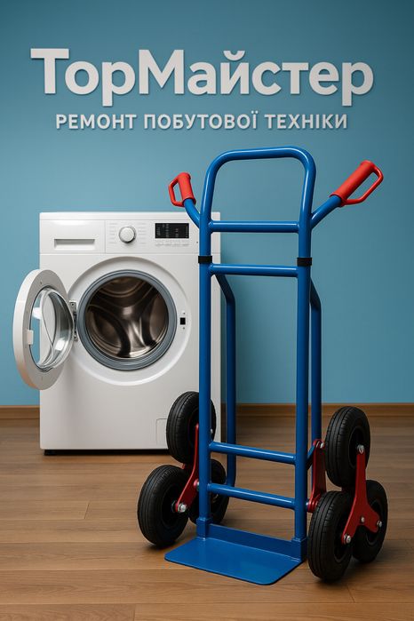 Ремонт пральних машин на дому, ремонт побутової техніки на дому