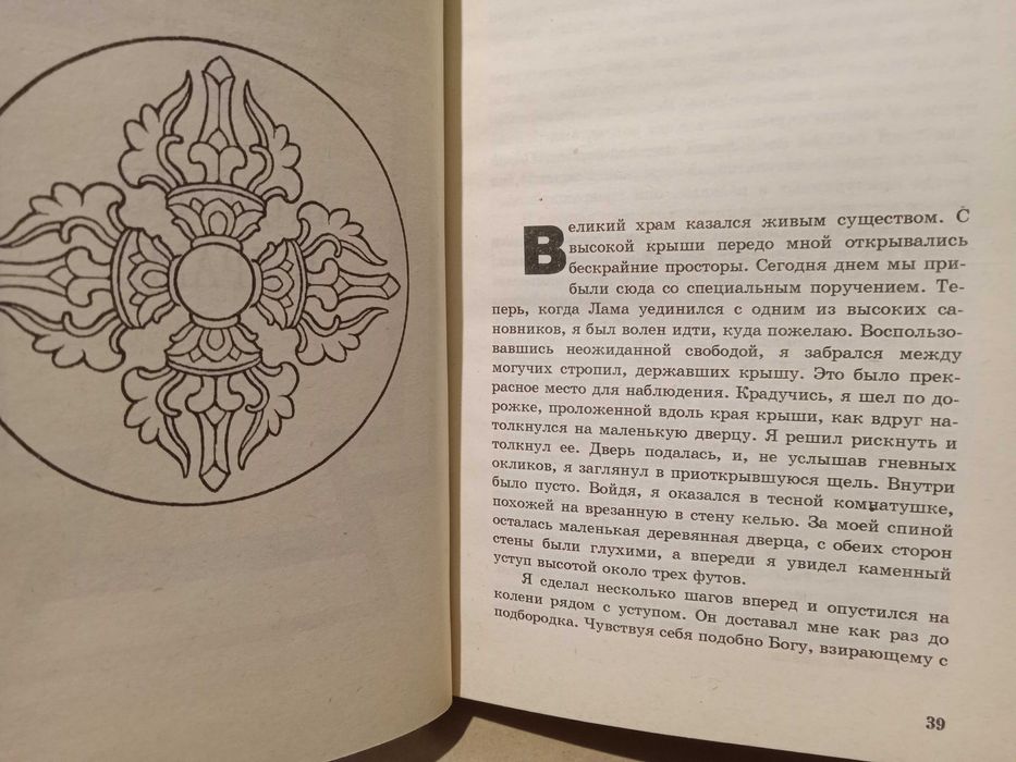 Лобсанг Рампа Пещеры древних