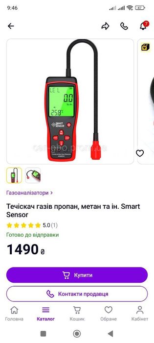Течіскач газів пропан, метан Smart Sensor