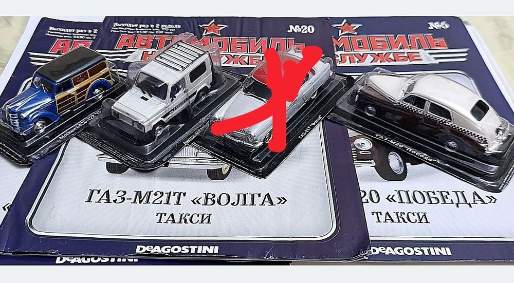 АВТОЛЕГЕНДЫ и автомобиль на СЛУЖБЕ: РЕДКИЕ модели. Все ЦЕНЫ СНИЖЕНЫ!!! Деагостини. DeAgostini. Масштаб 1:43. ЦЕНЫ на модели РАЗНЫЕ.