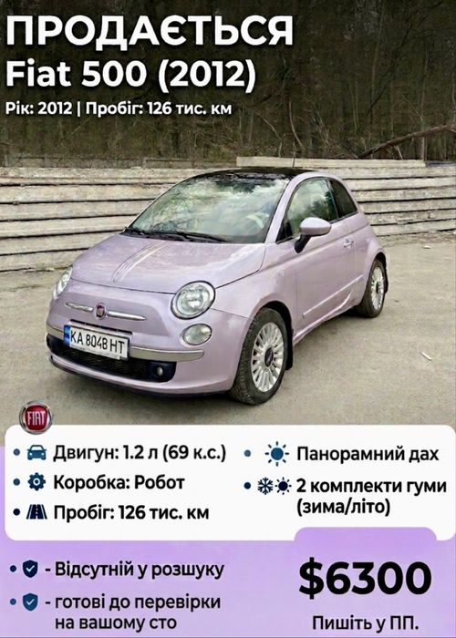 Fiat 500 (2012р.)