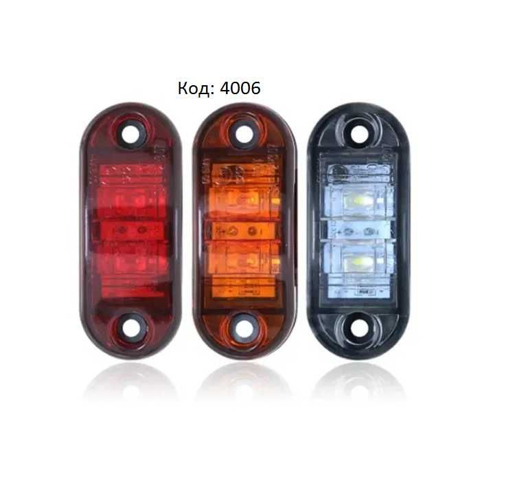 Світлодіодні габаритні вогні
