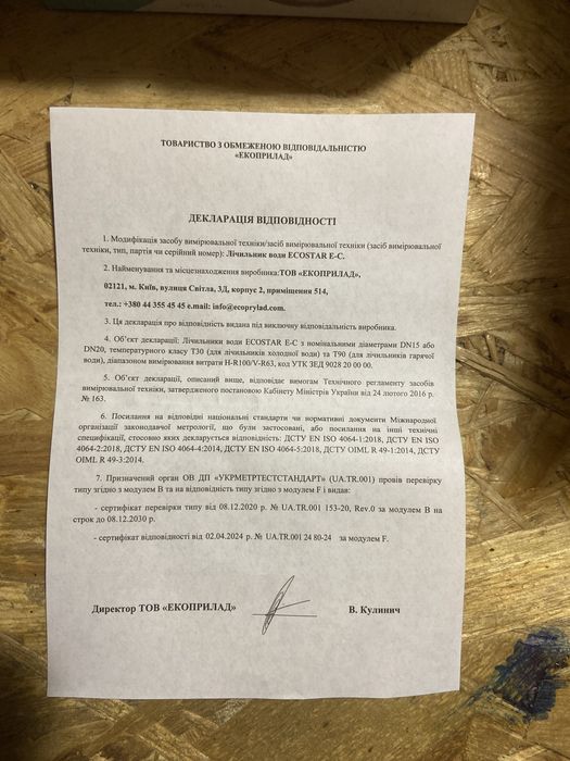 Лічильник гарячої води ECOSTAR DN15 1/2″ без штуцера L110 E-C 2,5