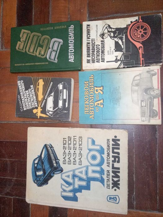 5 шт - Комплект книг по ремонту, эксплуатации, покраске авто ВАЗ и др