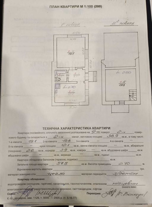 Продаж квартири, 2кім з ремонтом, 57.5кв м, вул Франка, Винники Львів