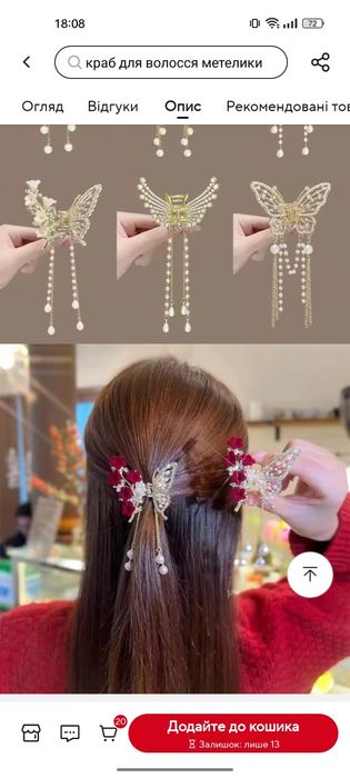Дуже красивий крабик для волосся Метелик