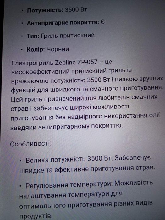 Электрогриль Zepline