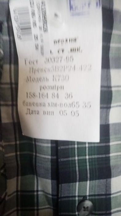 Рубашка для подростка