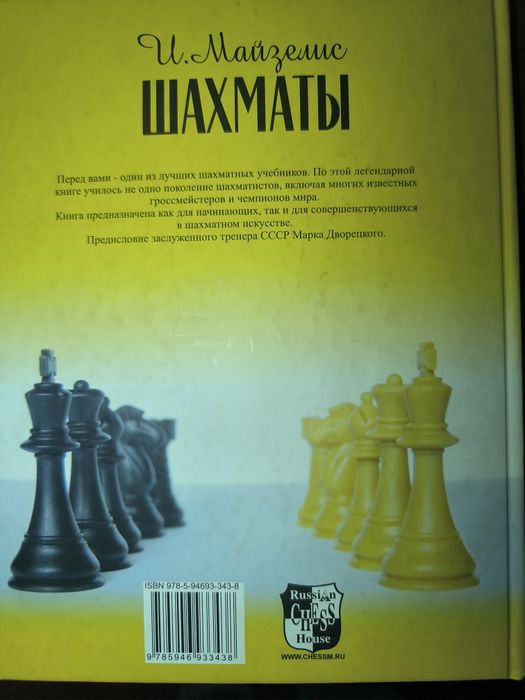 Підручник з шахів