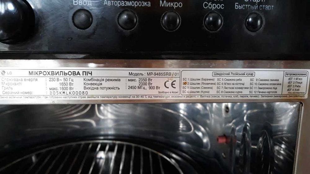 Микроволновая печь LG SolarDOM c комбинированным режимами сборка Корея