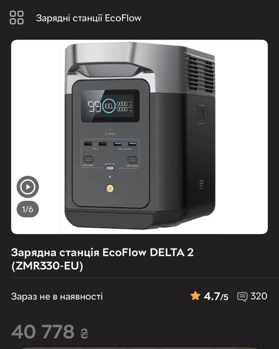 Зарядна станція EcoFlow DELTA 2 -Екофло