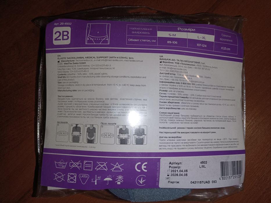 Бандаж до/післяпологовий