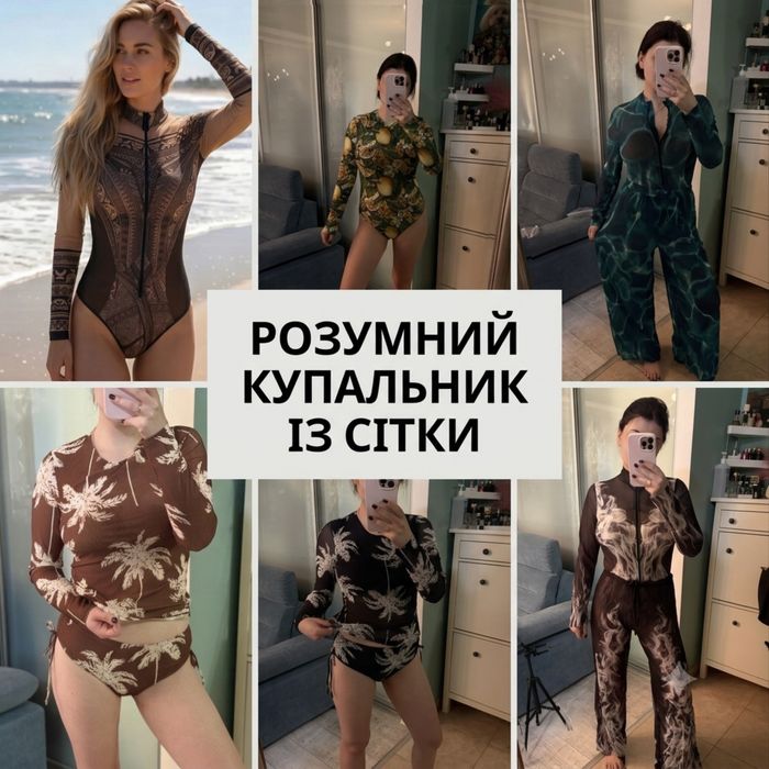 Останні розміри! Розумний Купальник з захистом Spf35 з халатом або штанами , парео . Різні варіанти. Колекція 2026
