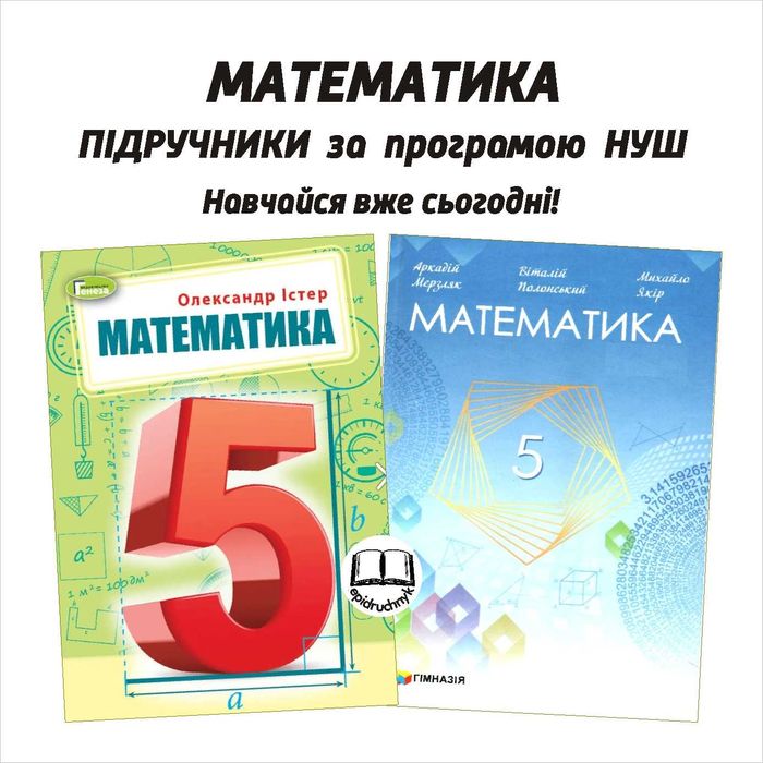 Підручники НУШ 5 клас. РЕПРИНТ