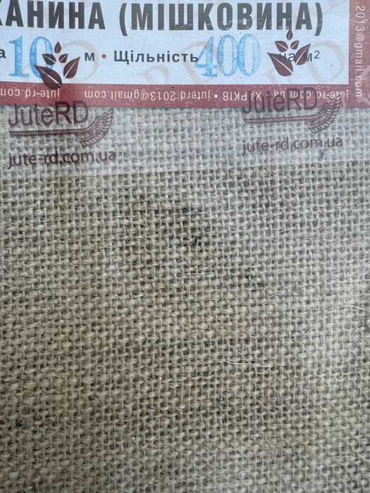 Мішковина джутова щільність 200/250/300/350/400