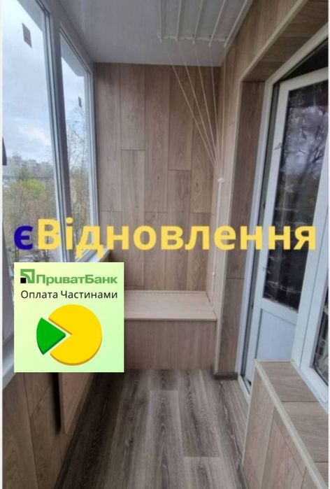 Балкон и лоджия под ключ .  Рассрочка 10 мес . Окна откосы .  є Відновлення