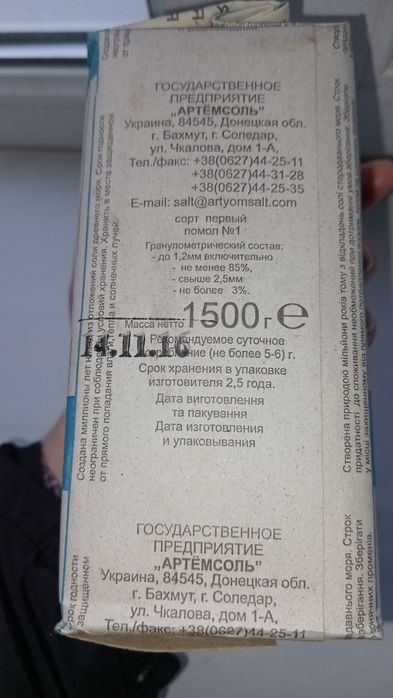 Артем сіль 1,5 КГ