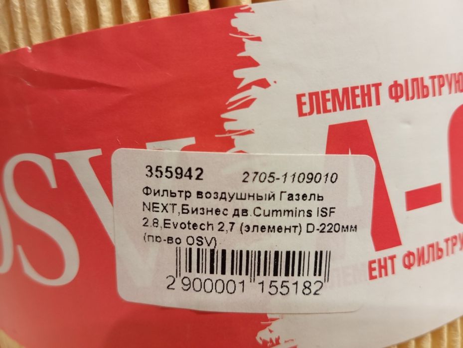 Фільтр повітряний А-078