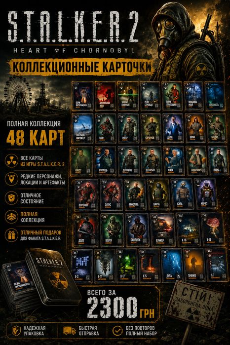 Колекционные карты STALKER 2