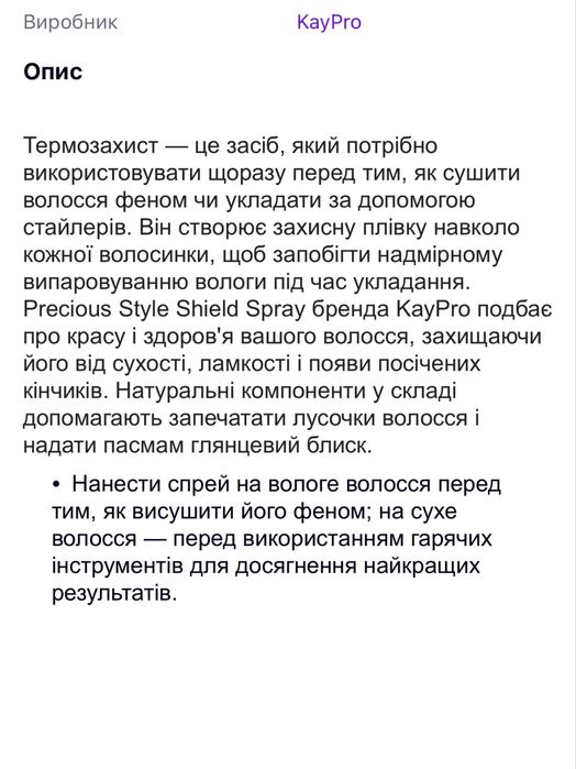 KayPro Shield Spray Термозахисний спрей з аргановою олією
