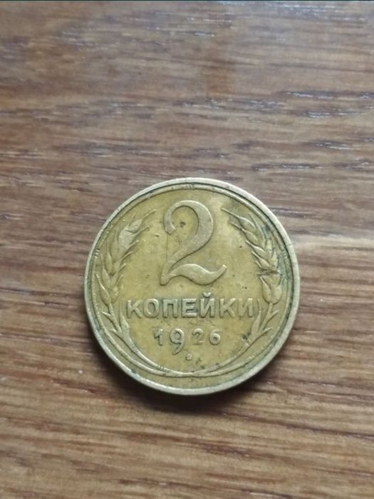 Монети    2 копійки