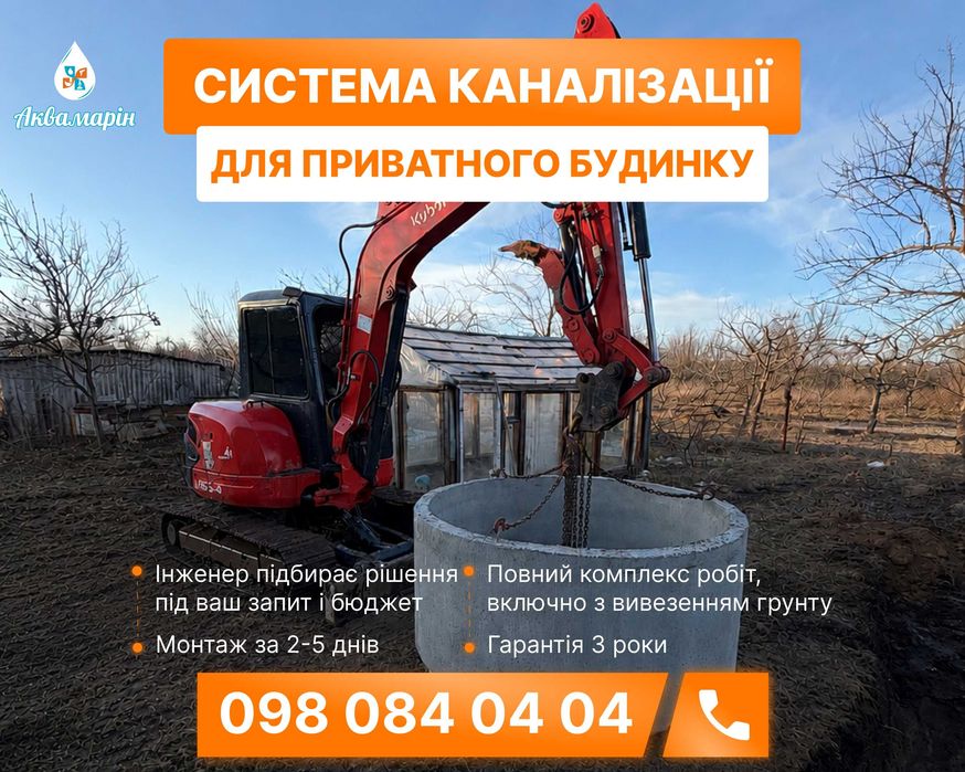 Облаштування свердловин. Септик. Насос. Підведення води до будинку. Гарантія на всі роботи1