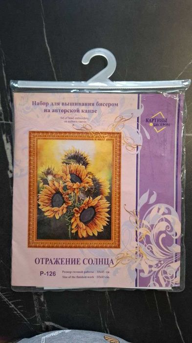 Набори для вишивки бісером та схеми