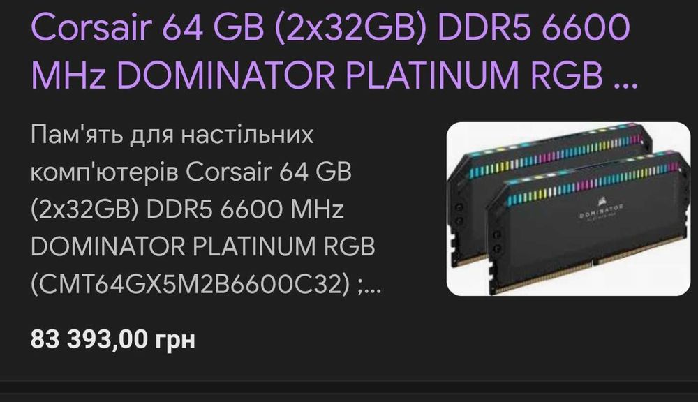 DDR5  Corsair Dominator Platinum RGB 32GB 6600MHz