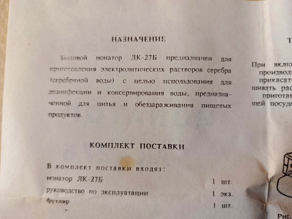 Ионатор бытовой ЛК-27Б. Новый.