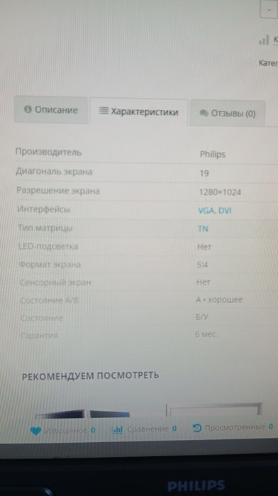 Монитор Phillips I 90S