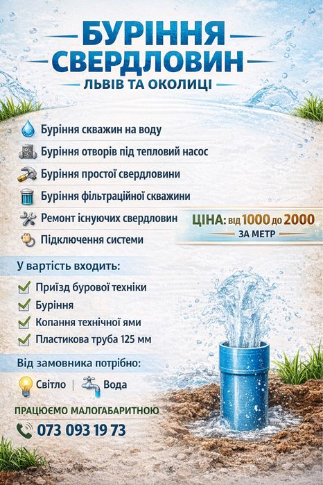Буріння Львів буріння свердловин на воду. Скважина на воду