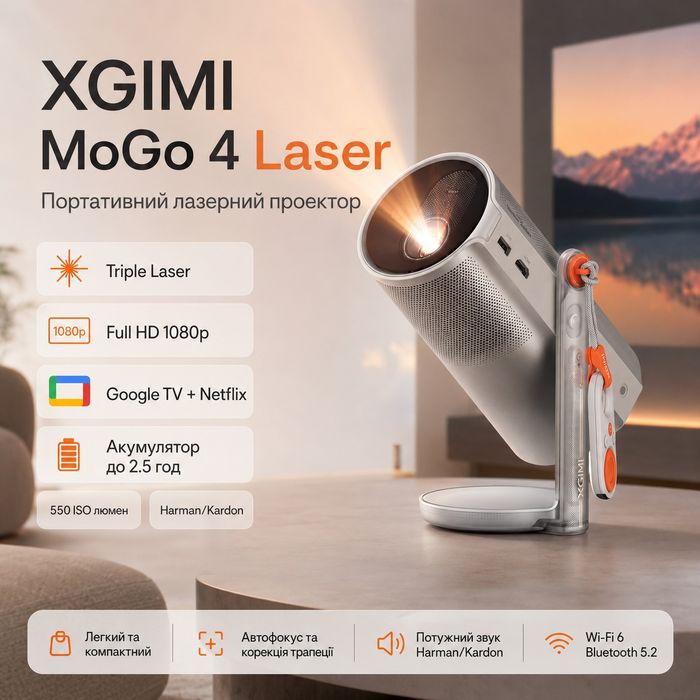 Портативний проектор XGIMI MoGo 4 Laser