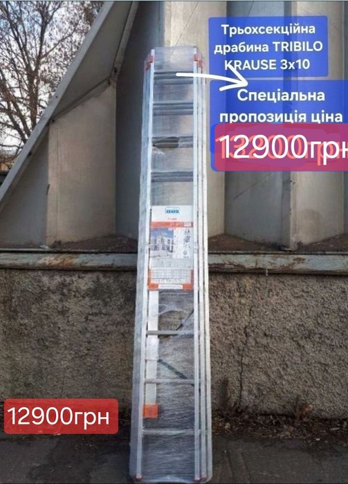 Алюмінієва драбина Krause,стремянка лестница 3х11,3х9,3х10,3х12,3х14