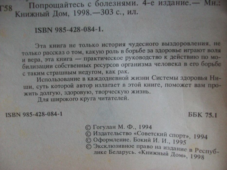 Майя Гогулян "Попрощайтесь с болезнями"